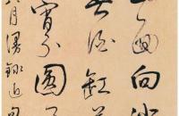 姚鼐行草书法《高斋西面七言诗轴》