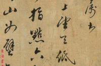 祝枝山行书《念奴娇·登石头城次东坡韵》镜心