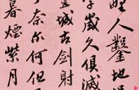 翁方纲行书 七古歌纸本 镜片