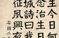 清 钱沣 楷书古文 立轴