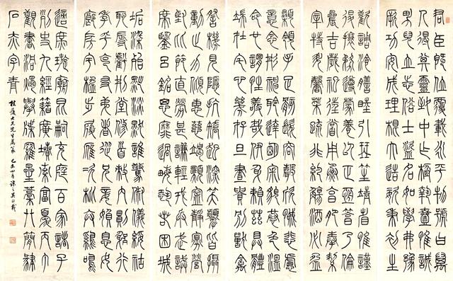 吴熙载1859年篆书节录王研云宝行《励学篇千文》六屏
