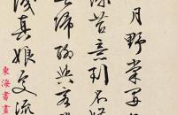 文徵明 1546行书七言绝诗三首 手卷