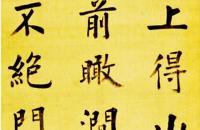 王澍 楷书节录朱熹《百丈山记》八条屏 绢本