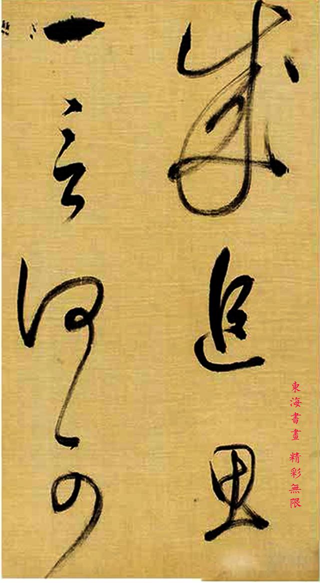 董其昌 草书节临《自叙帖》册页 绢本