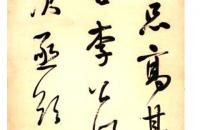 鲁琪光1872年行草书节录《王奉常文集》六屏