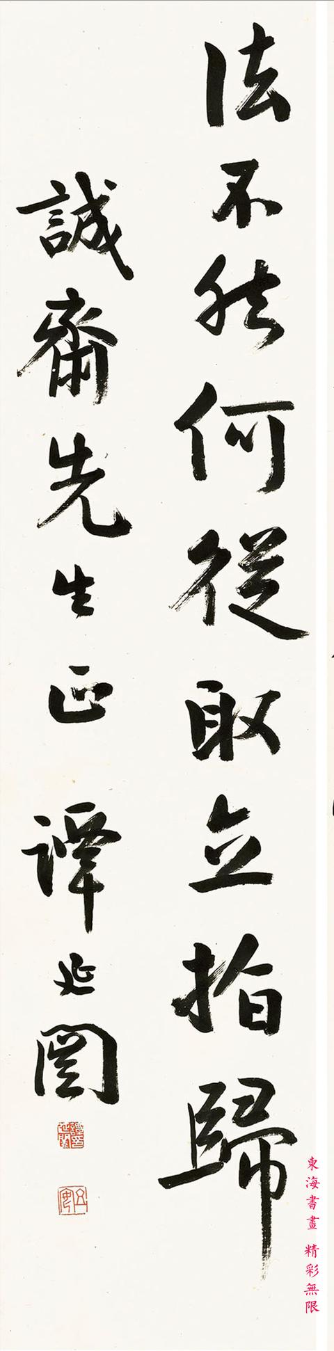 谭延闿行书书论立轴四屏