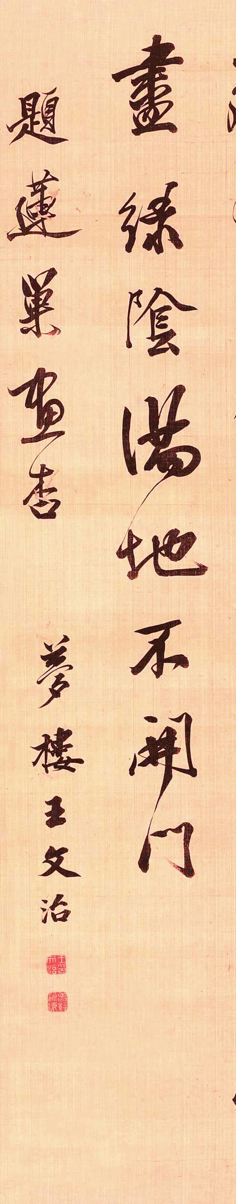 王文治 行书题画诗 立轴