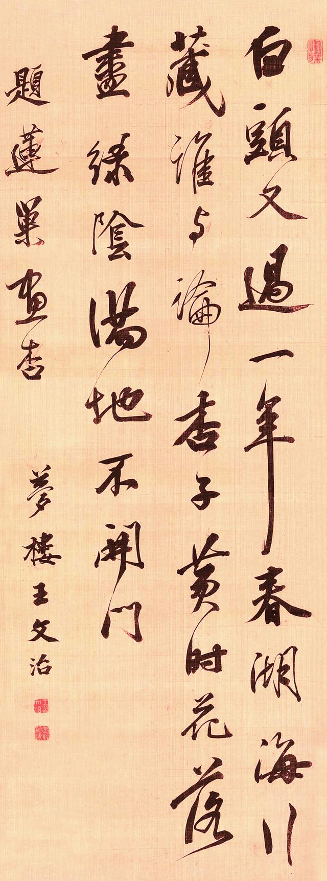 王文治 行书题画诗 立轴