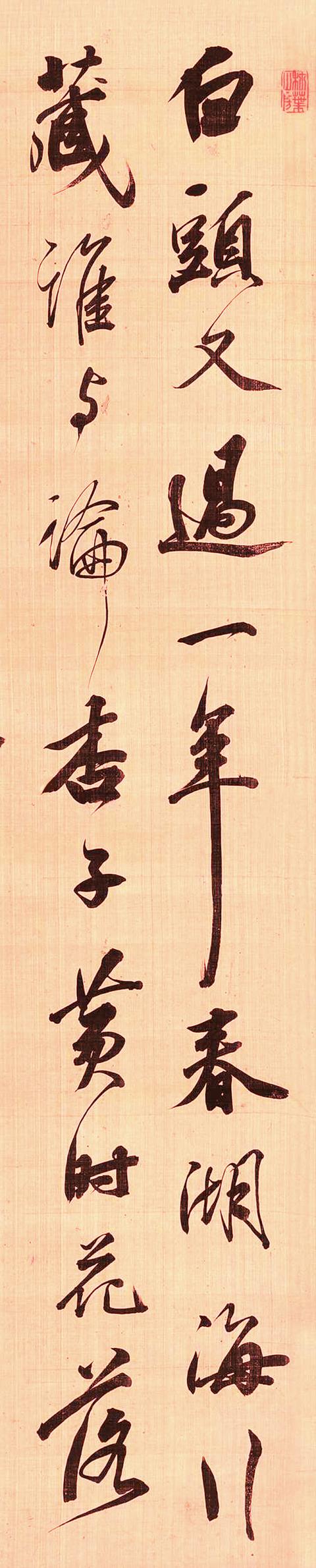 王文治 行书题画诗 立轴