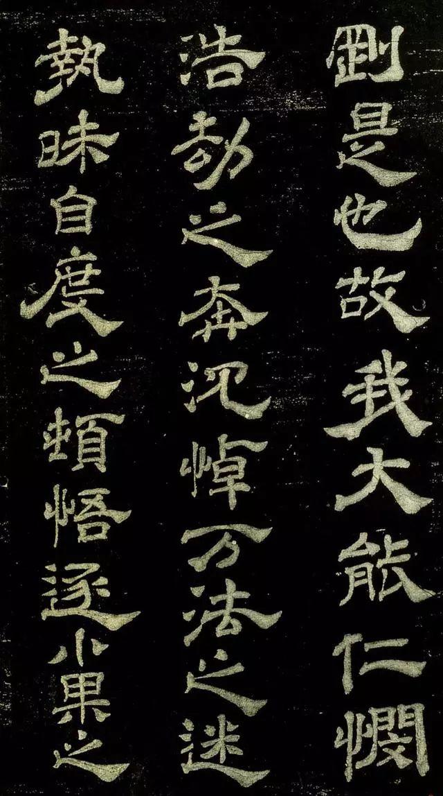 米芾隶书《绍兴米帖》宋拓本