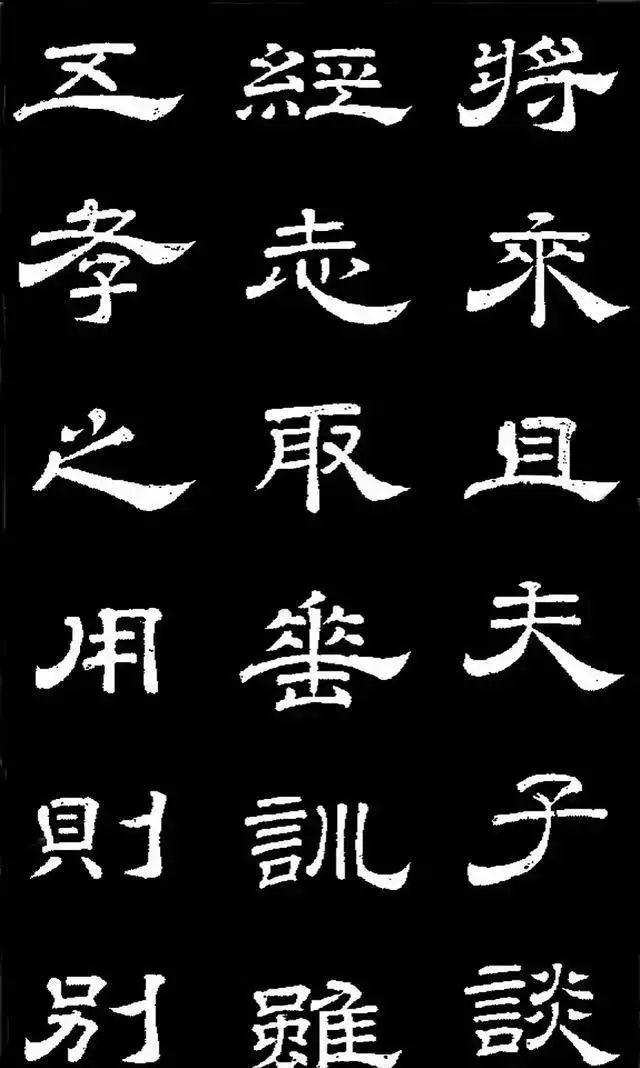 唐明皇李隆基隶书《石台孝经》