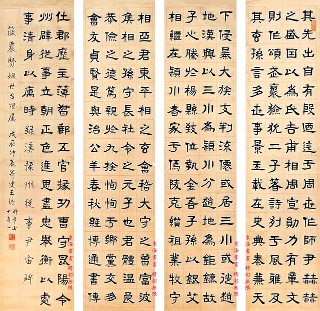 王垿1928年隶书录《汉豫州从事尹宙碑》四屏