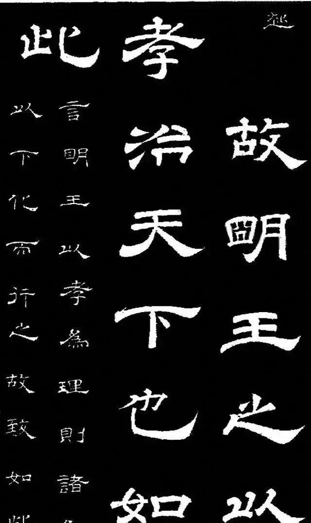 唐明皇李隆基隶书《石台孝经》