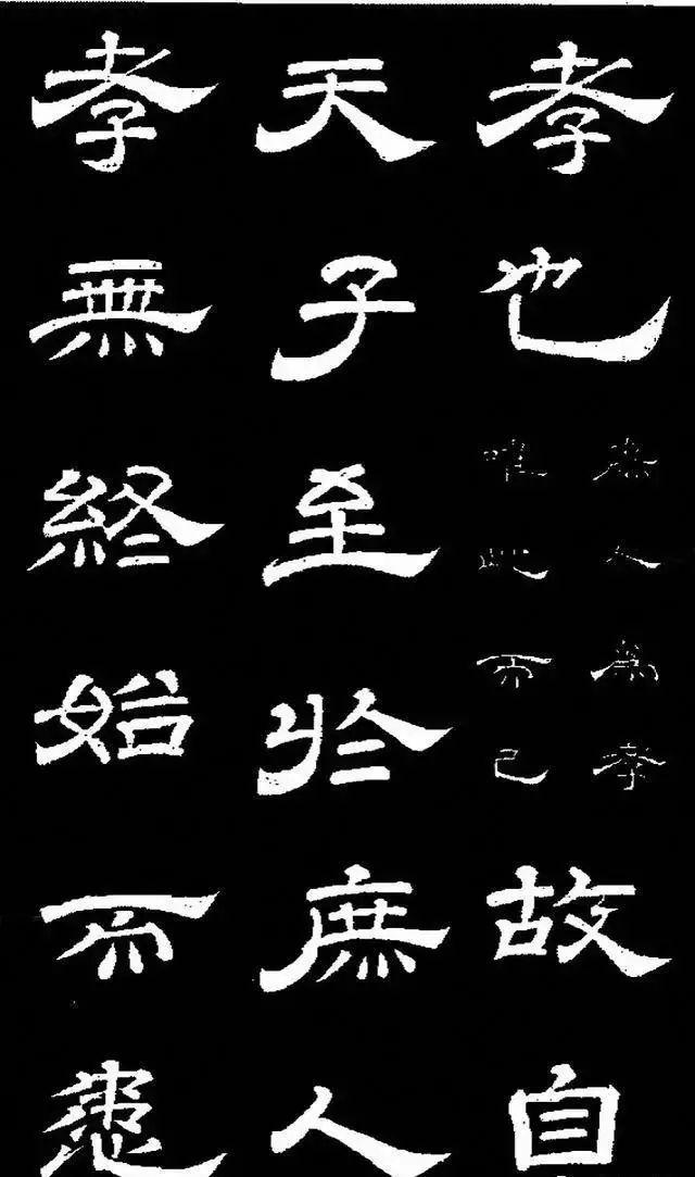 唐明皇李隆基隶书《石台孝经》