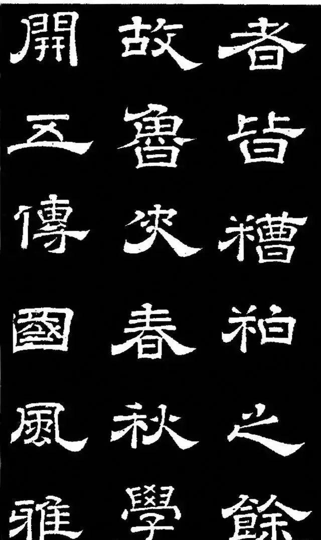 唐明皇李隆基隶书《石台孝经》