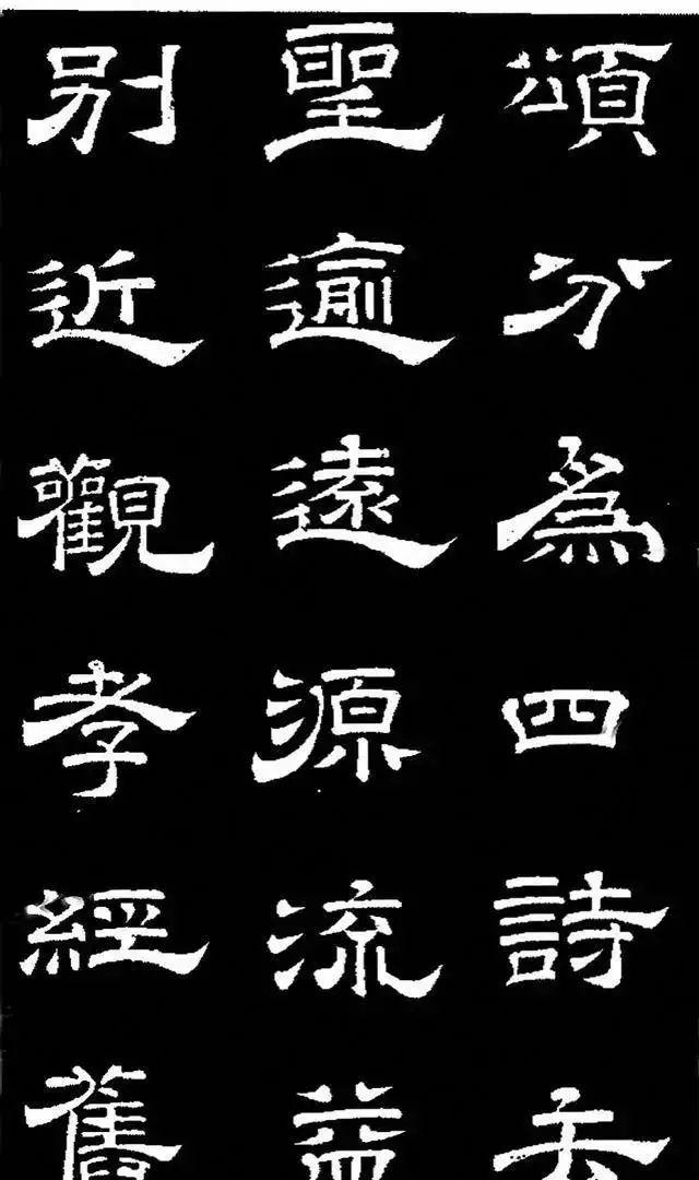 唐明皇李隆基隶书《石台孝经》