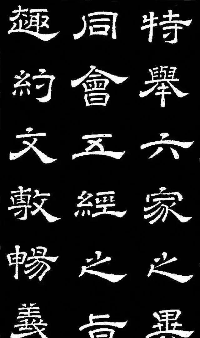 唐明皇李隆基隶书《石台孝经》