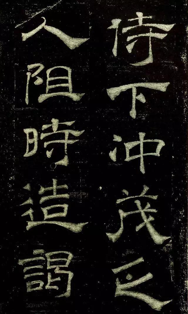 米芾隶书《绍兴米帖》宋拓本