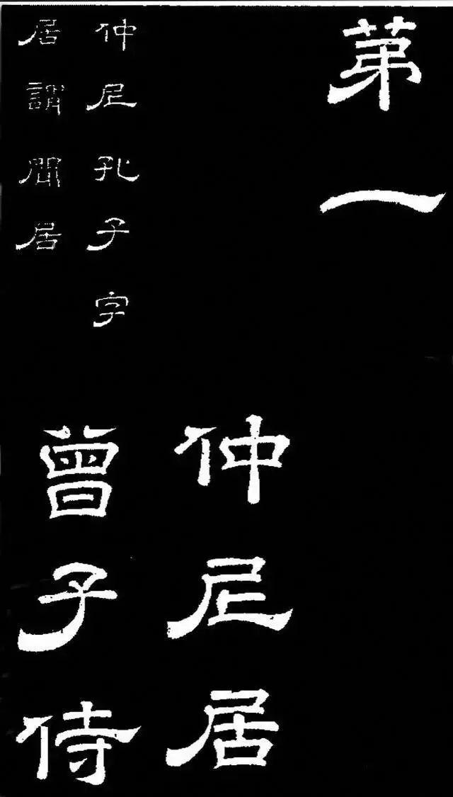 唐明皇李隆基隶书《石台孝经》