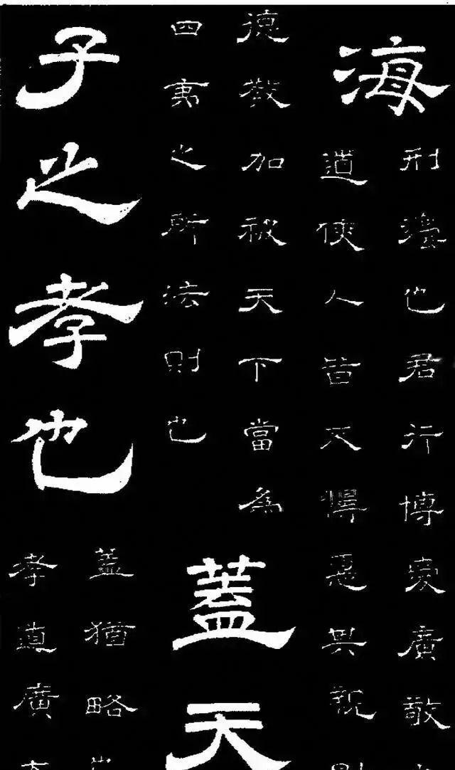 唐明皇李隆基隶书《石台孝经》