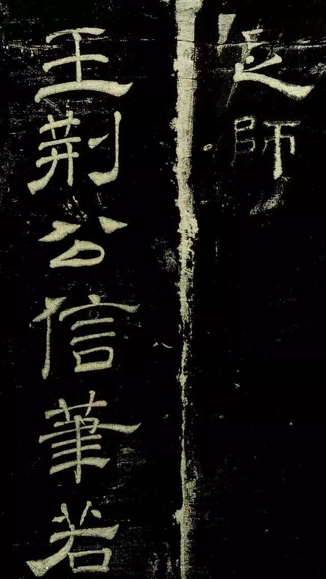 米芾隶书《绍兴米帖》宋拓本