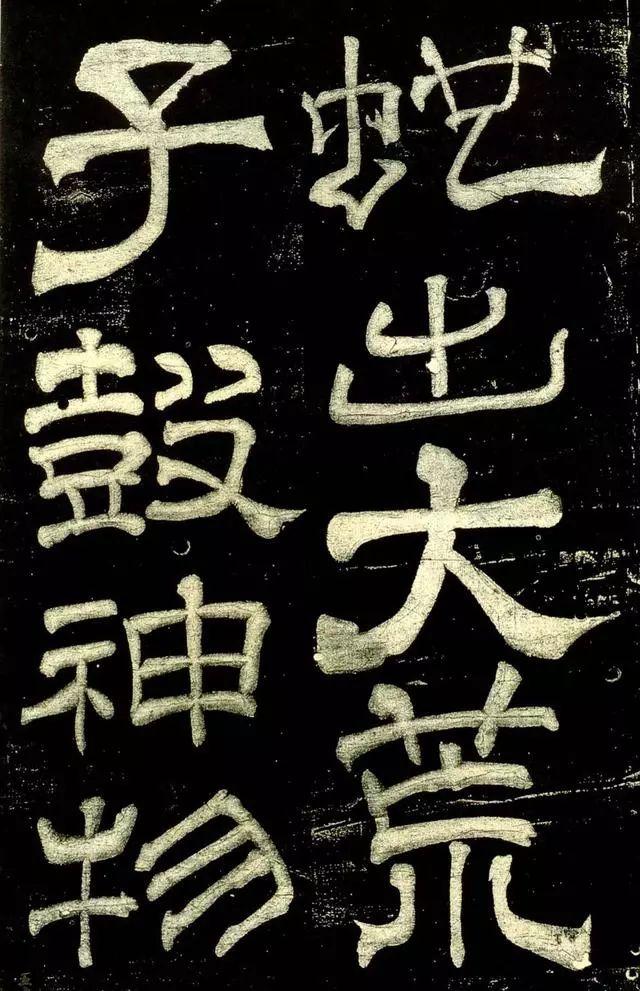 米芾隶书《绍兴米帖》宋拓本