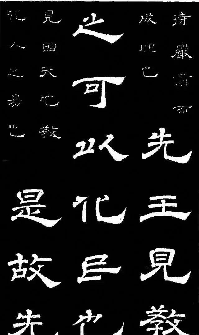 唐明皇李隆基隶书《石台孝经》