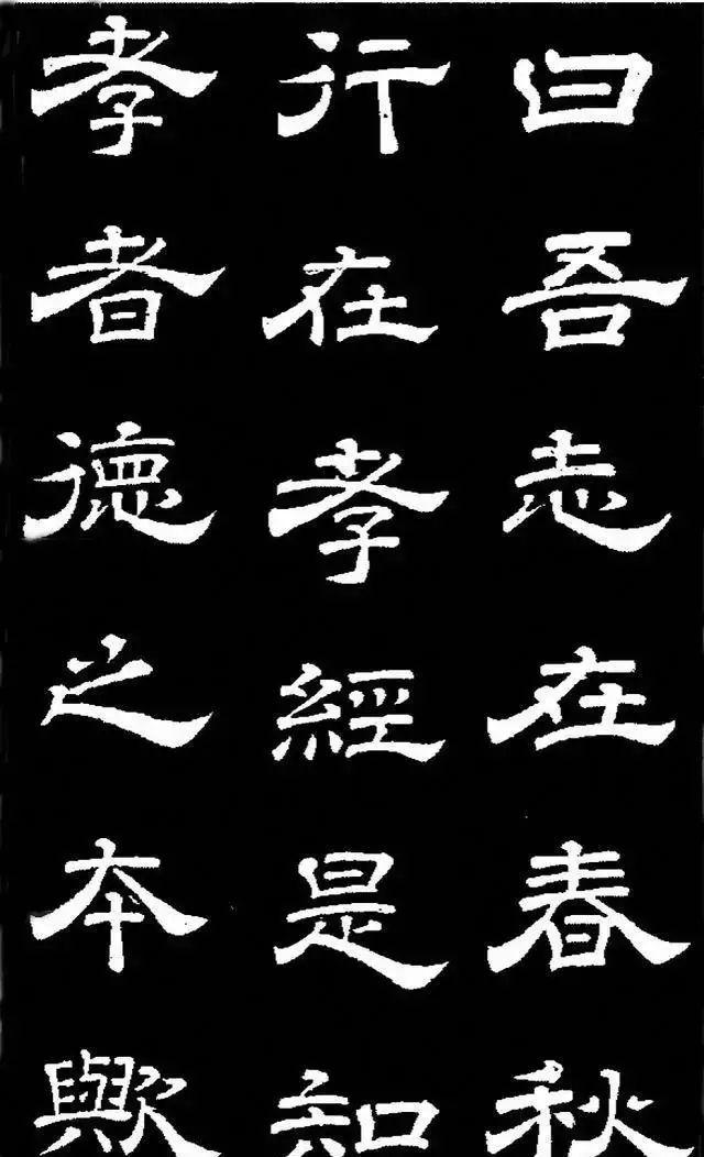 唐明皇李隆基隶书《石台孝经》