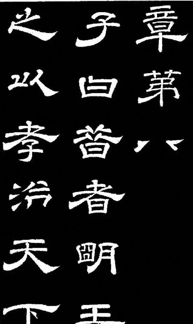 唐明皇李隆基隶书《石台孝经》