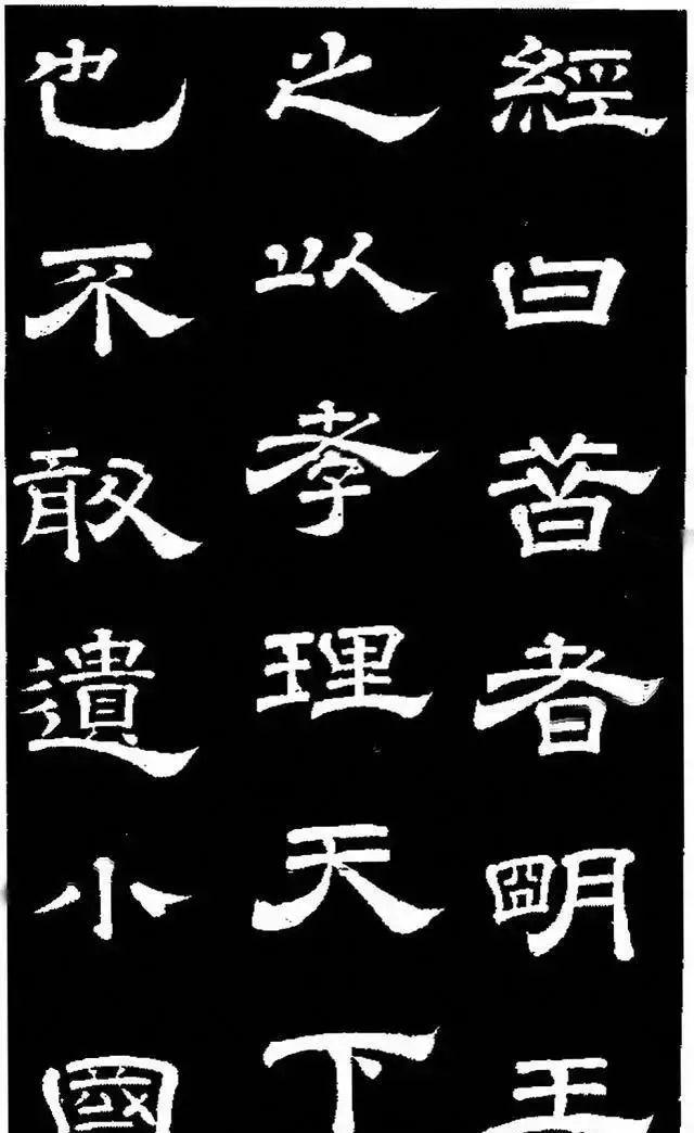 唐明皇李隆基隶书《石台孝经》