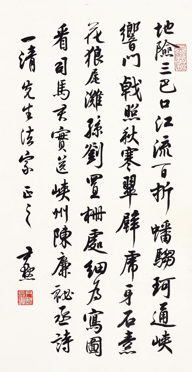 沈尹默行书司马光《送峡州陈廉秘丞诗一首》