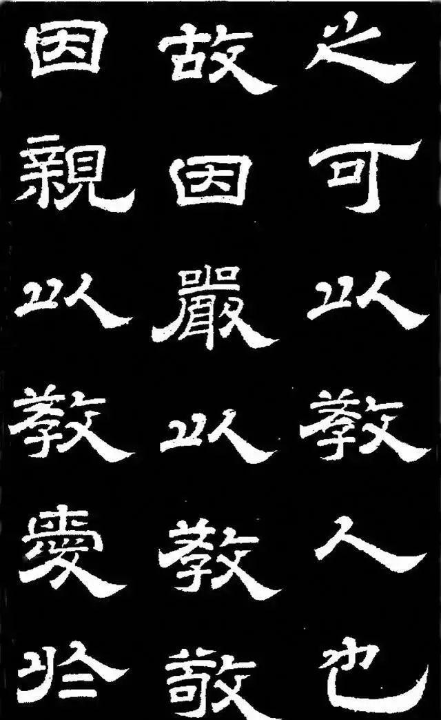 唐明皇李隆基隶书《石台孝经》