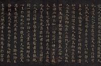 欧阳询楷书《黄帝阴符经》长卷欣赏