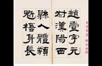 钱泳 隶书《后汉书赵壹列传》册页