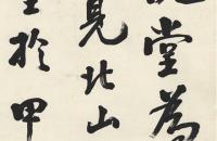 翁同龢 1891年作 行书 临米芾帖 立轴