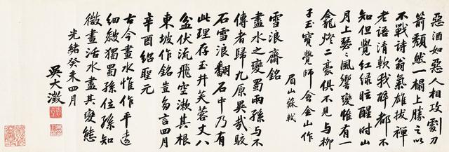 吴大澂 1883年临苏轼书 镜心