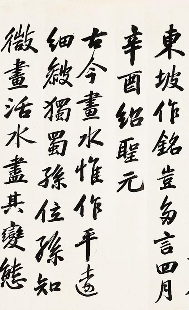 吴大澂 1883年临苏轼书 镜心