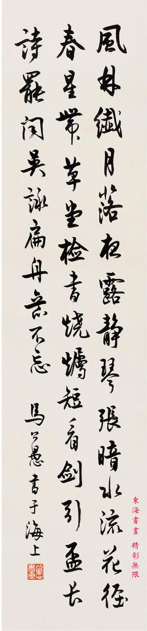 马公愚 行书唐诗 四屏立轴