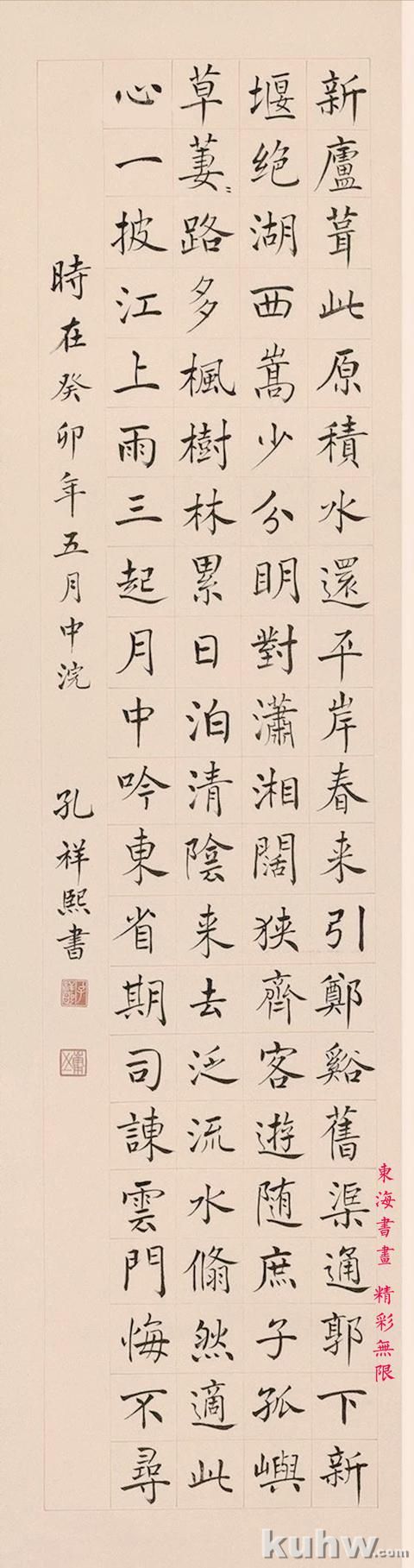 孔祥熙1963年楷书贾岛诗 四屏