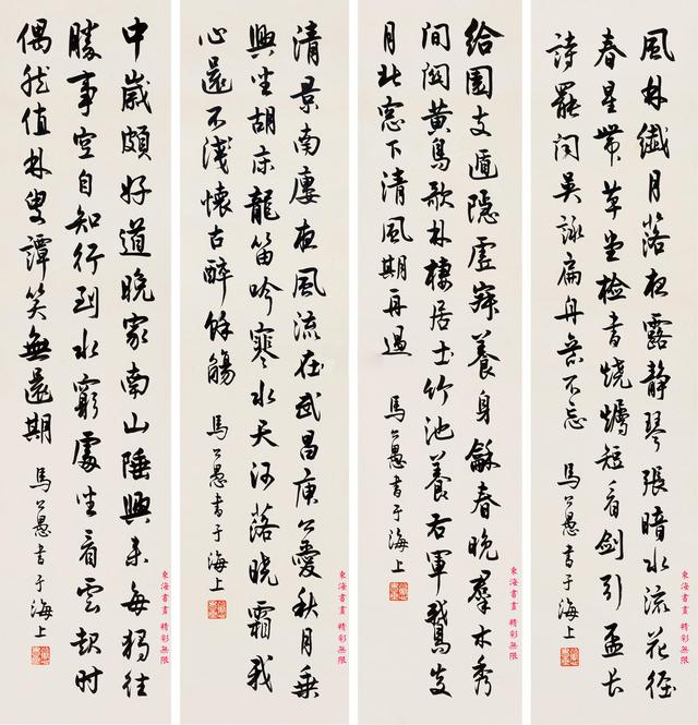 马公愚 行书唐诗 四屏立轴