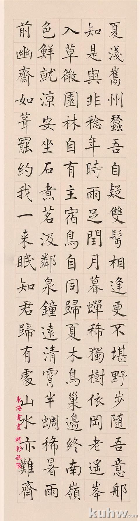 孔祥熙1963年楷书贾岛诗 四屏