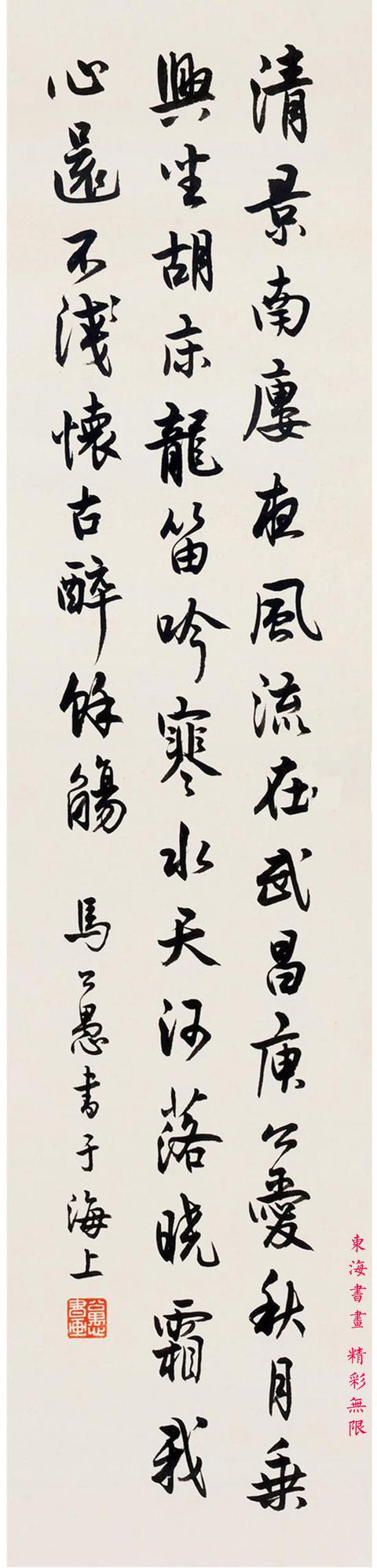 马公愚 行书唐诗 四屏立轴