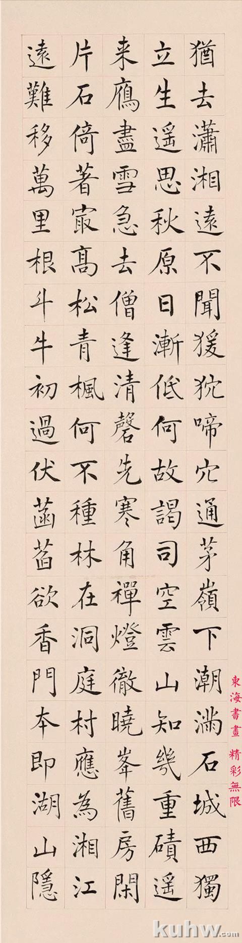 孔祥熙1963年楷书贾岛诗 四屏