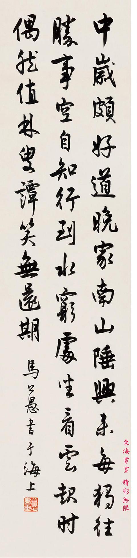 马公愚 行书唐诗 四屏立轴