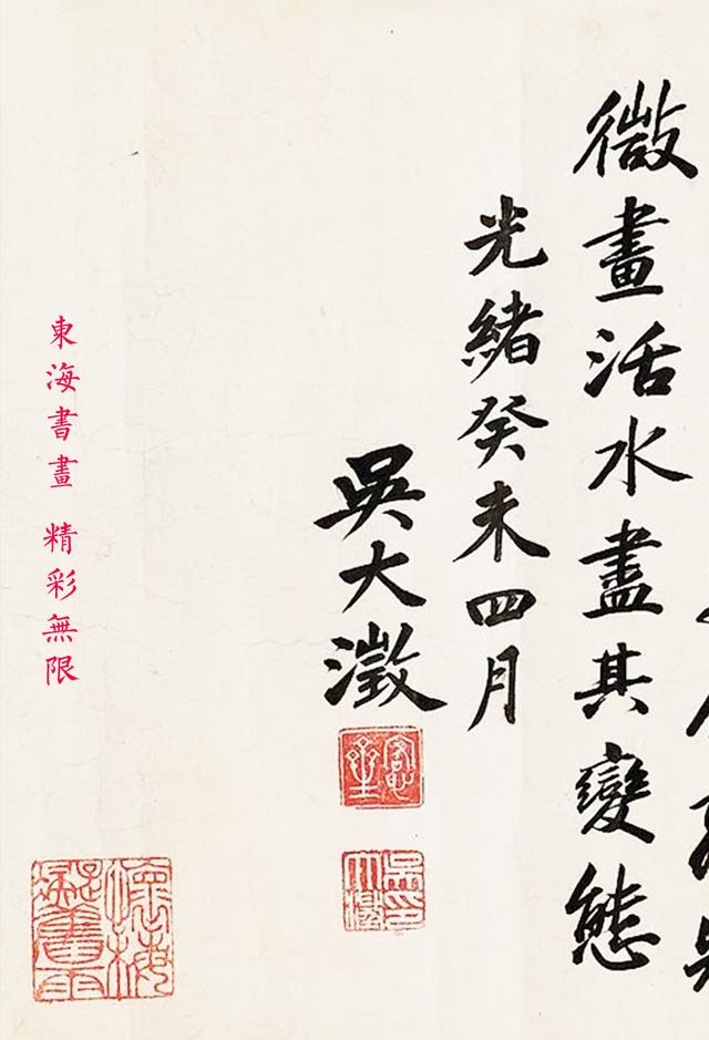 吴大澂 1883年临苏轼书 镜心