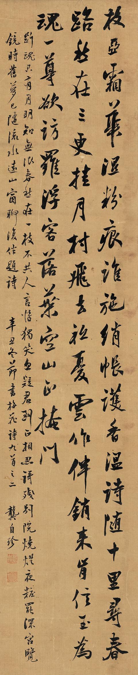 龚自珍 1841年行书梅花诗