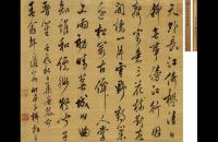 张廷济1832年行书立轴