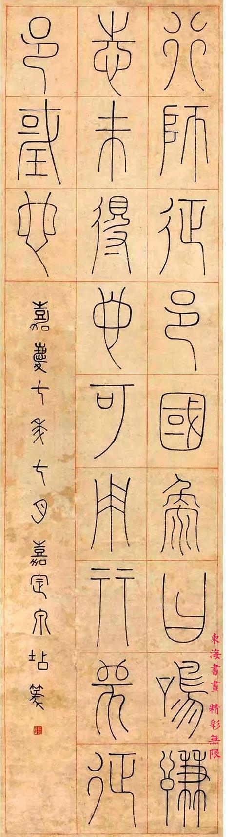 钱坫1802年 篆书临李阳冰 谦卦碑 四条屏