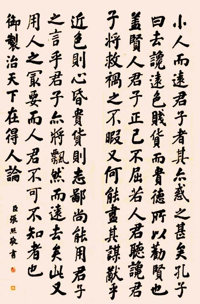 张照 楷书乾隆御制文 十二屏立轴