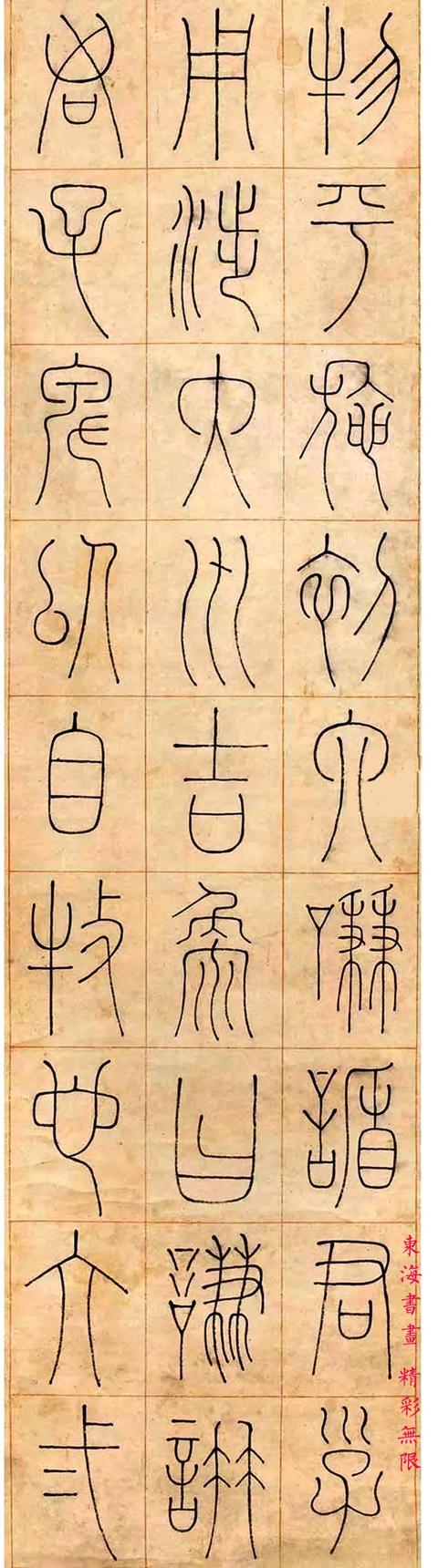 钱坫1802年 篆书临李阳冰 谦卦碑 四条屏